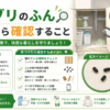 ゴキブリのふん 見つけたら 確認方法