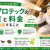 害獣プロテック 口コミ