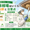 ハチ駆除 相場 費用 スズメバチ 業者
