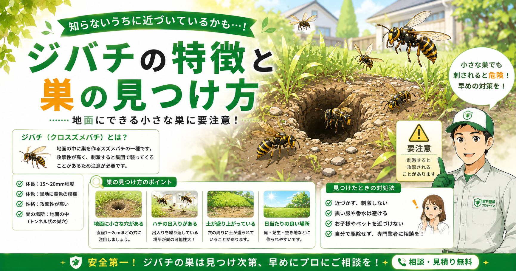 ジバチ 地蜂 クロスズメバチ 巣 見つけ方