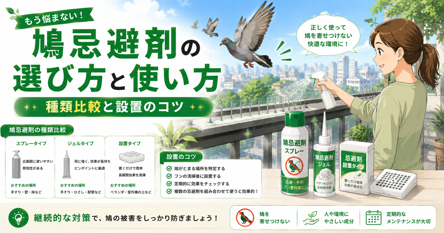鳩忌避剤の選び方と種類比較
