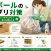 ダンボールゴキブリ対策のイメージ図