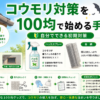 コウモリ対策 100均