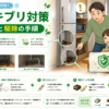 ゴキブリ冬 対策