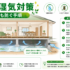 床下の湿気対策とシロアリ予防について解説するイラスト