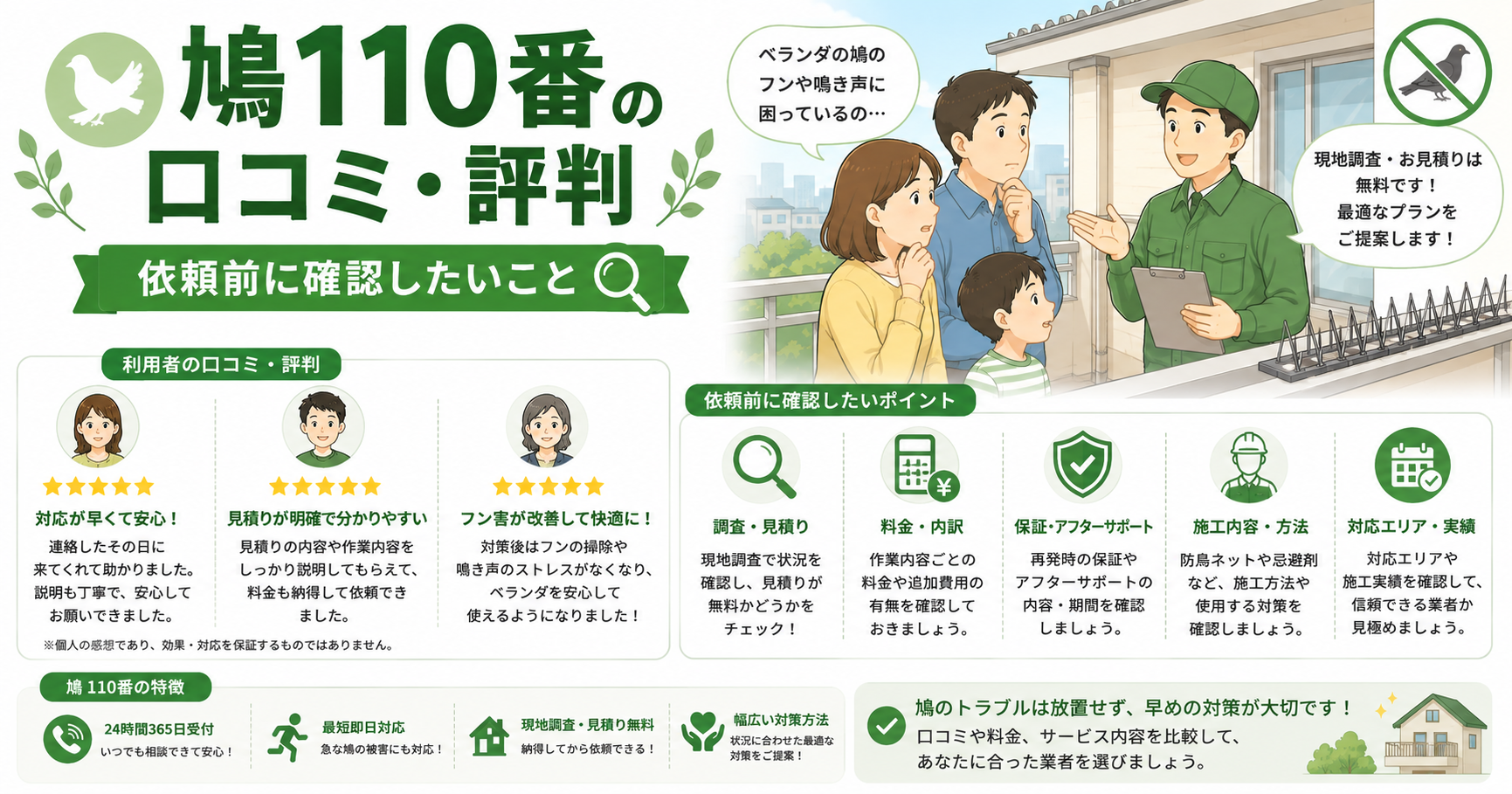 鳩110番 口コミ